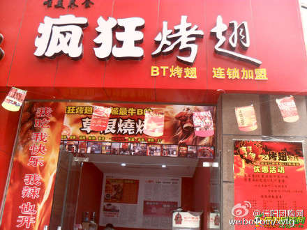 白茅湖农场变态辣鸡翅