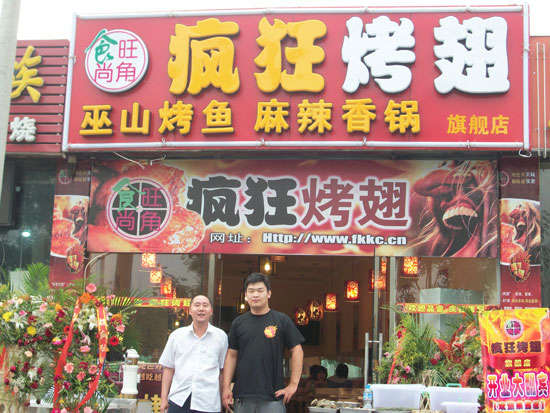 白茅湖农场蜜汁烤翅