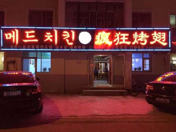 白茅湖农场锡纸烤鸡翅