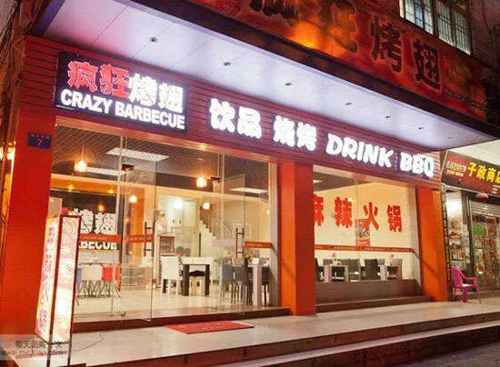 白茅湖农场bt烤翅